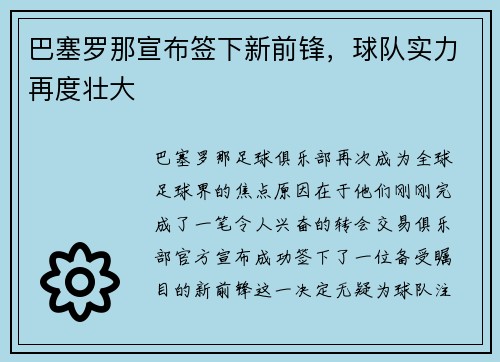 巴塞罗那宣布签下新前锋，球队实力再度壮大